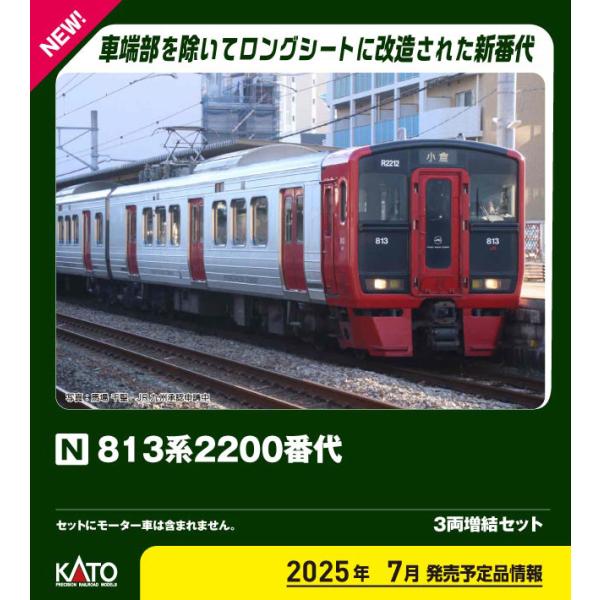 KATO 10-2048 813系2200番代 3両増結セット カトー (N) 10-2048 813系2200番代 3両増結セット 返品種別B
