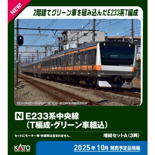 特価増結セット Amazon | TOMIX Nゲージ JR E233 3000系 増結セット 98508 鉄道