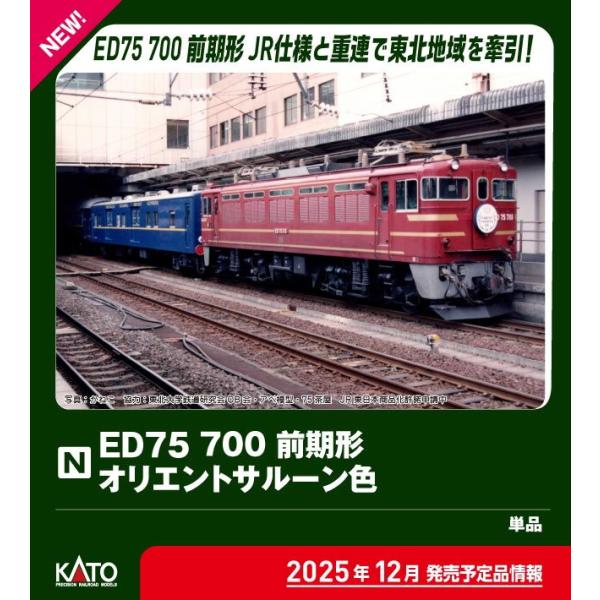 Nゲージ KATO ED75 オリエントサルーン色 おまけ付き Nゲージ KATO ED75 オリエントサルーン色 おまけ付き - メルカリ
