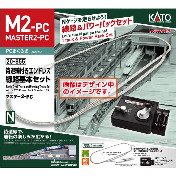 カトー (N) 20-855 待避線付エンドレス線路基本セット マスター2-PC 返品種別B