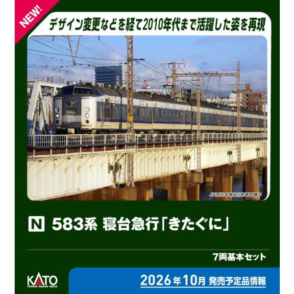 カトー (N) 10-2206 583系 寝台急行「きたぐに」 7両基本セット 返品種別B