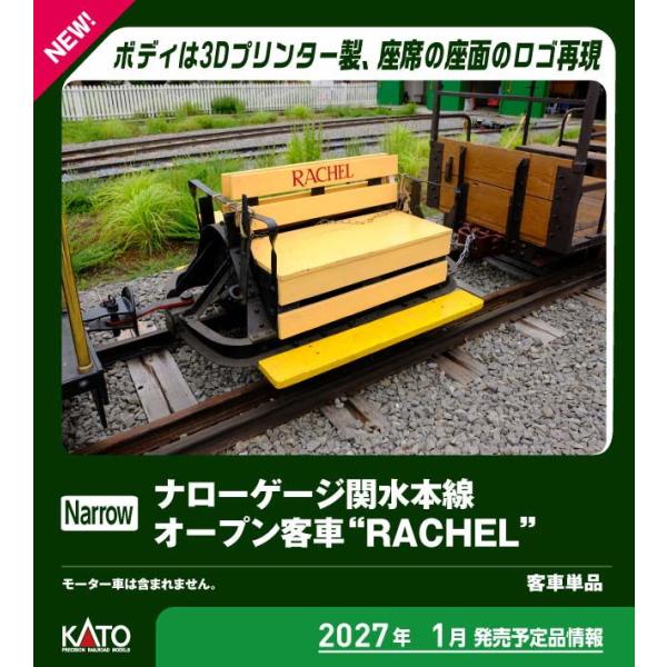 カトー (OO-9) 51-591 関水本線 オープン客車 “RACHEL”(レイチェル) 返品種別B
