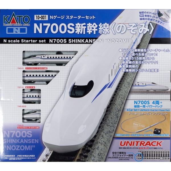 KATO Nゲージ スターターセット N700系 新幹線 のぞみ 10-007 カトー（KATO） (N) 10-001 Nゲージスターターセット N700S新幹線