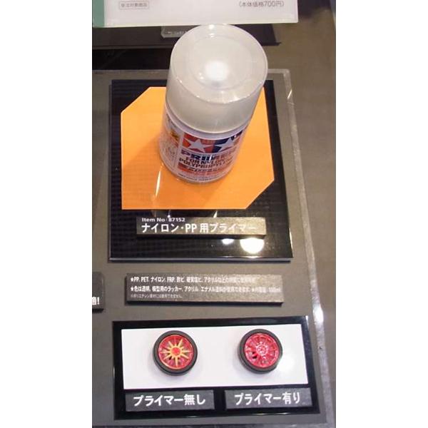 たーちん③ タミヤ メイクアップ材シリーズ ナイロン・PP用プライマー | タミヤ