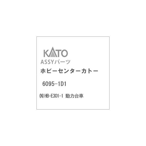 カトー（KATO） ホビーセンターカトー (再生産)(N) 6095-1D1 HB-E301-1