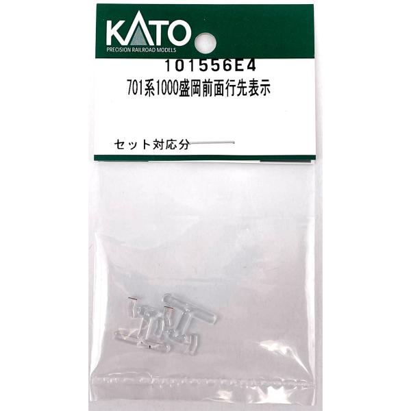 カトー ホビーセンターカトー (N) 101556E4 701系1000盛岡前面