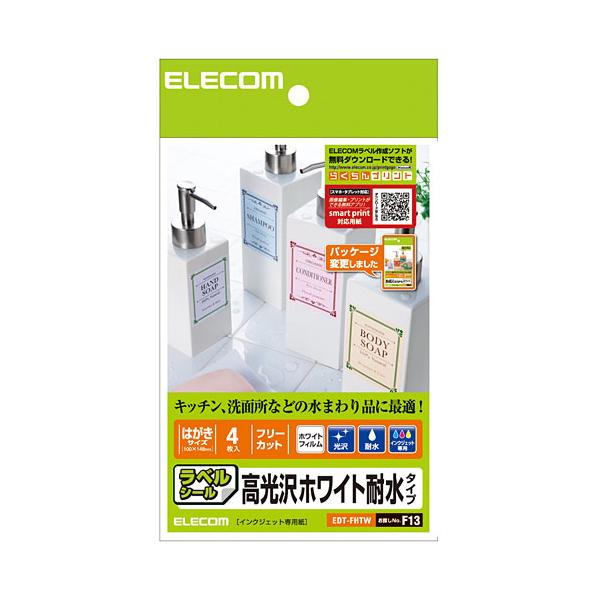 他サイト： エレコム フリーカットフィルムラベル 光沢・耐水タイプ(はがきサイズ・4シート) EDT-FHTW 返品種別Aの商品画像