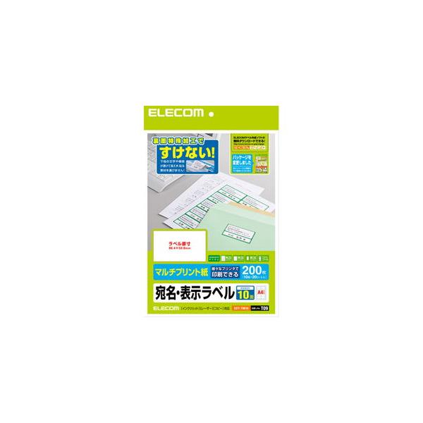 他サイト： エレコム さくさくラベル(10面/ 200枚) EDT-TM10 返品種別Aの商品画像