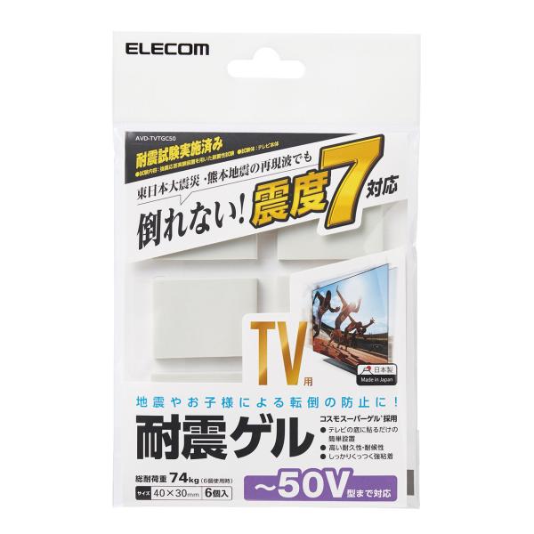 エレコム TV用耐震ゲル/ 〜50V用/ 40×30mm/ 6個入 ELECOM AVD-TVTGC50 返品種別A