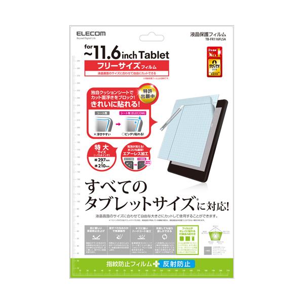 在庫状況：在庫僅少/2013年08月 発売/※対応機種をお確かめの上、ご購入下さい。◆画面サイズに合わせてぴったりカット!タブレットの液晶画面をキズや汚れから守る/[TBFR116FLSA]