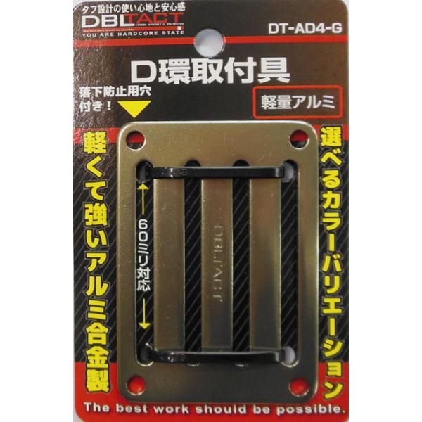 他サイト： DBLTACT アルミD環止め 4ツ穴 (ガンメタ) DT-AD4-G #360543 返品種別Bの商品画像