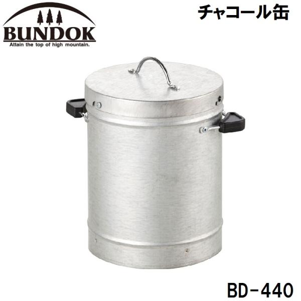 他サイト： BUNDOK(バンドック) チャコール缶 ／お届け：12月下旬以降／ 返品種別Aの商品画像