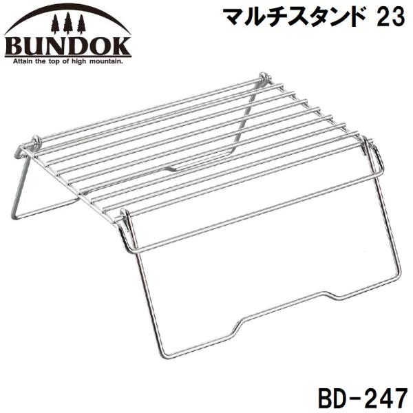 他サイト： BUNDOK(バンドック) マルチスタンド 23 ／お届け：1〜2週間／ 返品種別Aの商品画像