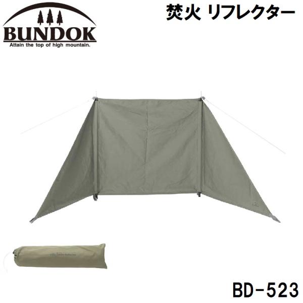 BUNDOK BUNDOK(バンドック) 焚火 リフレクター 返品種別A