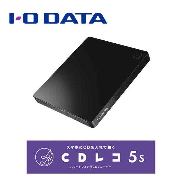 CDレコ 5s I-O DATA アイ・オー・データ機器｜I-O スマートフォン用CD