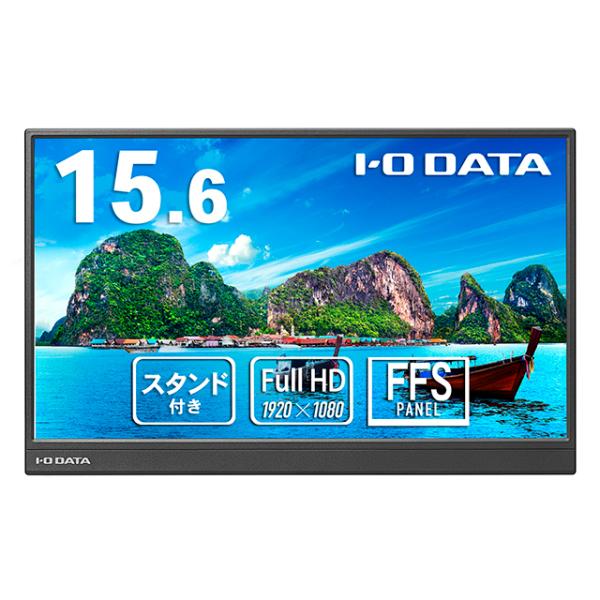 アイオーデータ　I−O・データ　ディスプレイ　15.6インチ I-O DATA（アイ・オー・データ機器） アイオーデータ｜I-O DATA