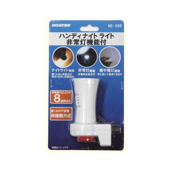 在庫状況：お取り寄せ/お届け：約2週間/◆常夜灯(明暗センサー式)、停電時は非常灯(自動点灯)、取り外し時は懐中電灯(充電式)の3通りの使い方◆長寿命LEDを使用し、電池交換が必要なく環境にも優しいライト◆ベースに置くだけで充電する非接触(...