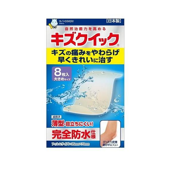 他サイト： キズクイック大きめサイズ8枚入り 東洋化学 返品種別Aの商品画像