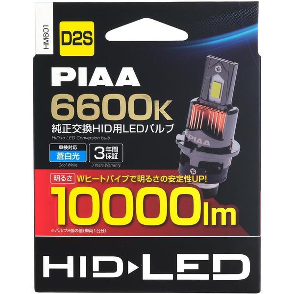 PIAA ヘッドライト/ フォグランプ用 純正交換HID用LEDバルブ D2S 色