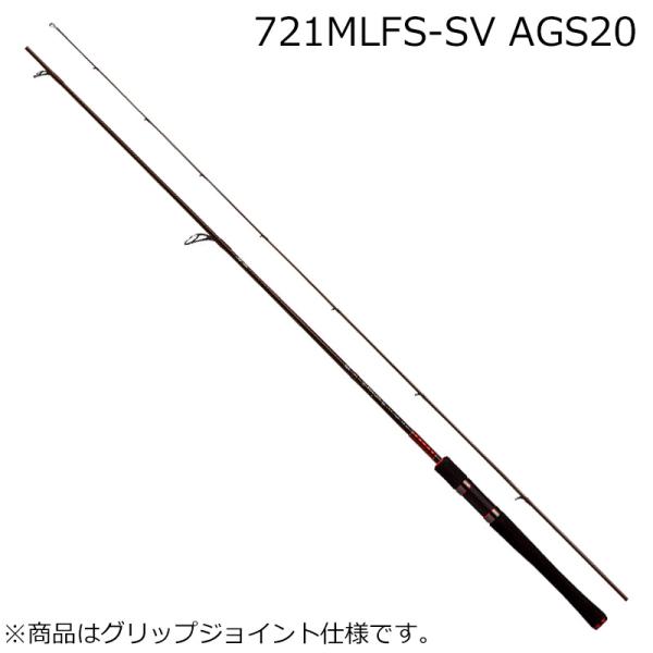 ダイワ　ハートランド冴掛七弍AGS新品 HL-721MLFS-SV AGS20 DAIWA（ダイワ） ハートランド AGS 721MLFS-SV AGS20 (冴掛 七弐 AGS