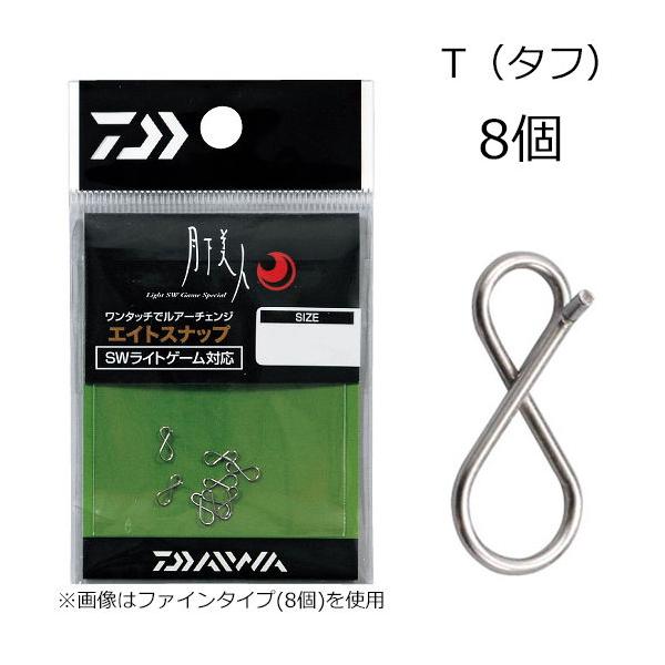 DAIWA（釣り） ダイワ 月下美人 エイトスナップ T(タフ)8個 引張