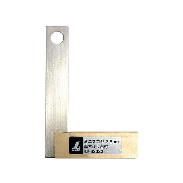 他サイト： シンワ測定 ミニスコヤ 7.5cm 真ちゅう台付 62022 返品種別Bの商品画像