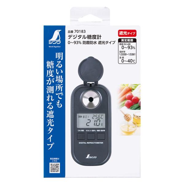 シンワ測定 デジタル糖度計 0〜93% 防塵防水 遮光タイプ 70183 返品種別B