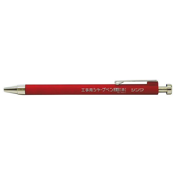 あページ シンワ シンワ測定 工事用 シャープペン 2.0mm 赤 78471 返品種別B