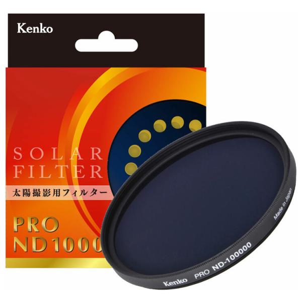 ケンコー 丸枠入り太陽撮影用フィルター 58mm 58S PRO ND100000 返品