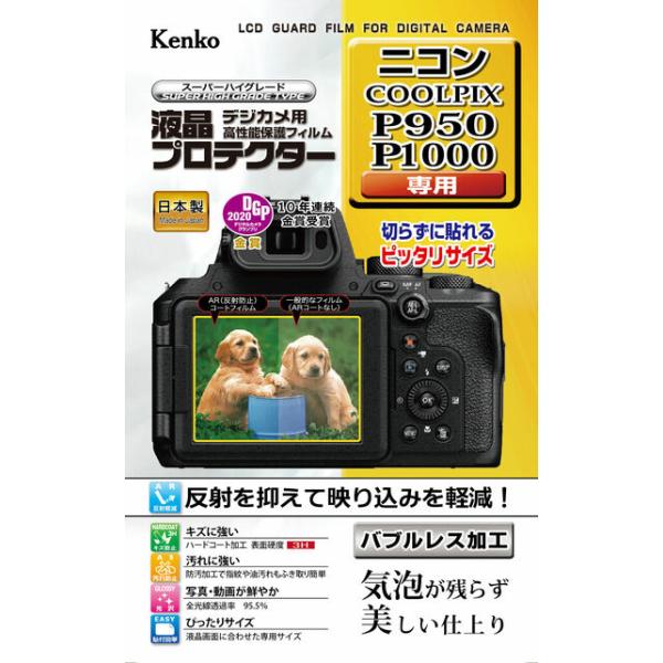 他サイト： ケンコー ニコン「P950/ P1000」用 液晶プロテクター KLP-NCPP950 返品種別Aの商品画像