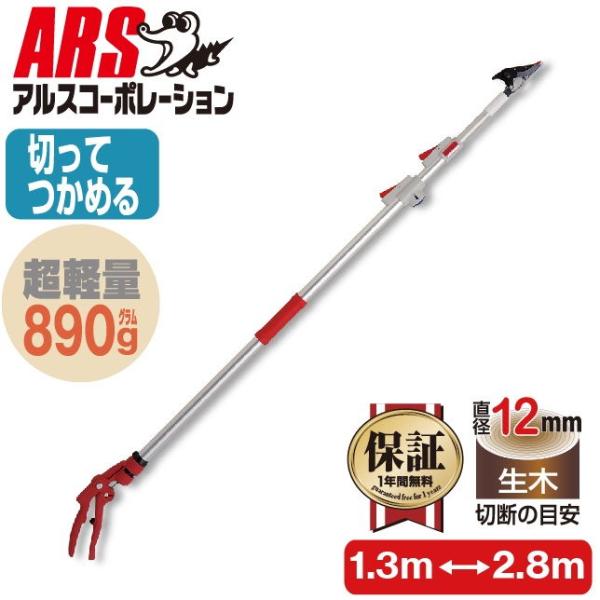 在庫状況：在庫あり/◆女性もラクラク!収納にも便利な最短1.3m。◆使用目的に応じた開き幅を切替(グリップ開き角度2段切替式)◆ダブルズーム方式でカンタンに伸縮(6段階伸縮)・全長：最長2800mm、最短：1300mm/[150ZZ286D]