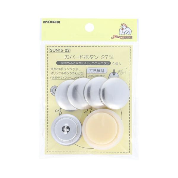 他サイト： KIYOHARA カバードボタン打ち具付 4個(27mm) サンコッコー SUN15-22 返品種別Bの商品画像