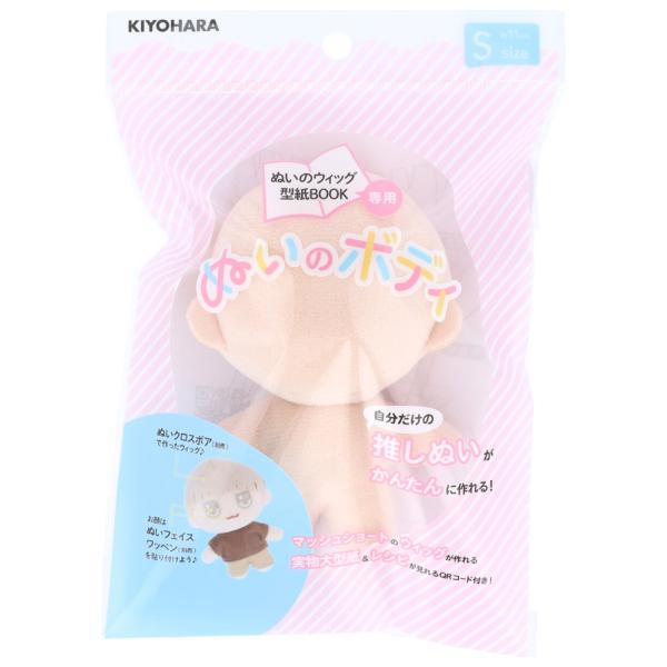 在庫状況：お取り寄せ/お届け：約2週間/◆はじめての方でも、自分だけの推しぬいが簡単に作れる!◆別売りの(てづくり推しぬいBOOK)掲載の型紙で作成した、ぬいのボディのSサイズ。 ◆マッシュショートのウィッグが作れる実物大型紙＆レシピが見れ...