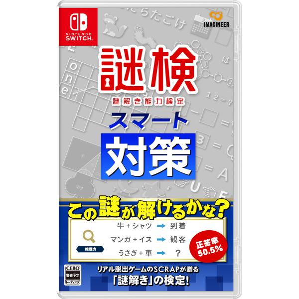 イマジニア (Switch)謎検スマート対策 返品種別B