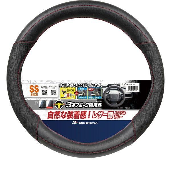 他サイト： BONFORM ハンドルカバーFTレザー SSサイズ(35〜36.4cm) ブラック/ レッド ボンフォーム 6764-04 返品種別Aの商品画像