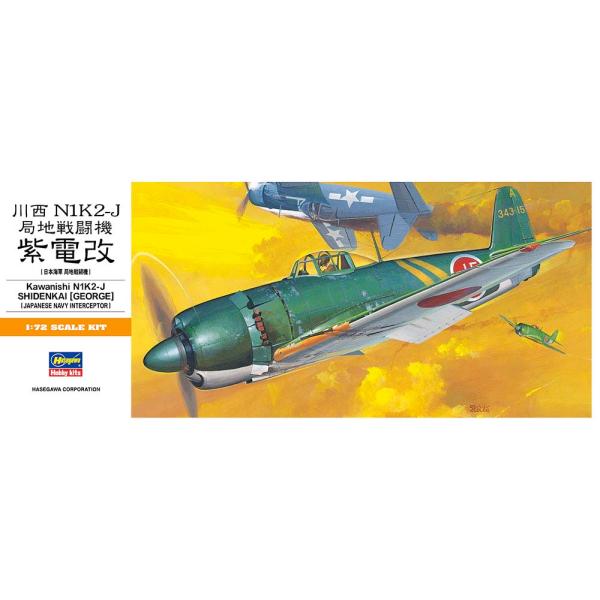 在庫状況：お取り寄せ/2025年03月 発売/※画像はイメージです。実際の商品とは異なる場合がございます。ハセガワ 1/72 川西 N1K2-J 局地戦闘機 紫電改です。