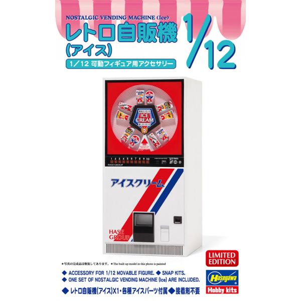 1/12 ハセガワ レトロ自販機 アイス　完成品 ハセガワ (再生産)1/ 12 レトロ自販機(アイス)(62203)プラモデル 返品
