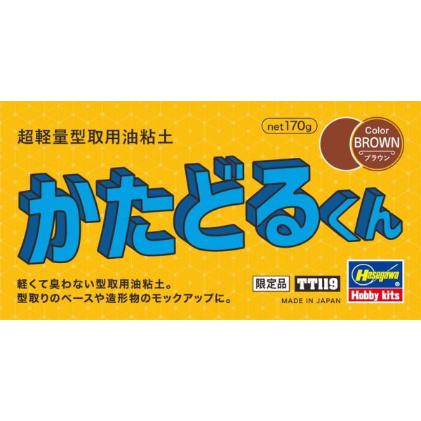 ハセガワ 超軽量型取用油粘土 かたどるくん(TT119)素材 返品種別B