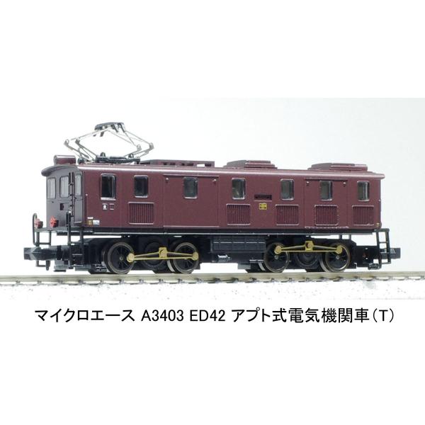 マイクロエース (N) A3403 ED42 アプト式電気機関車(T) 返品種別B