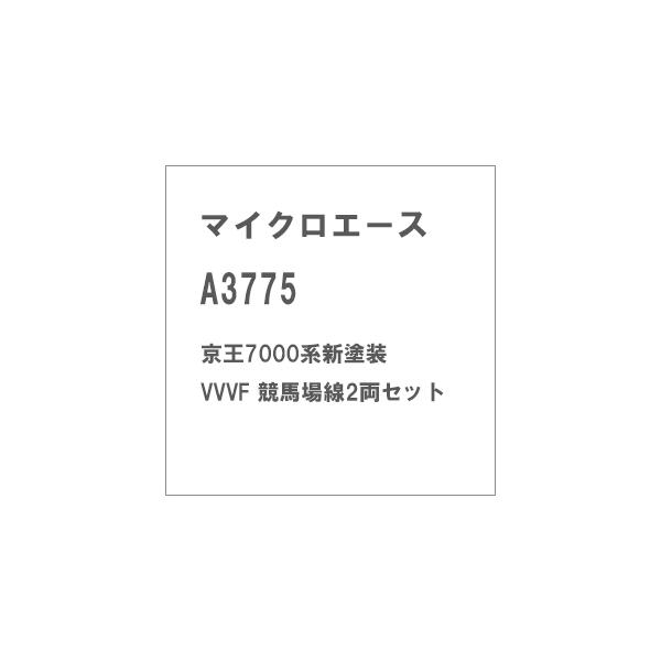 マイクロエース (N) A3775 京王7000系新塗装 VVVF 競馬場線 2両セット 返品種別B