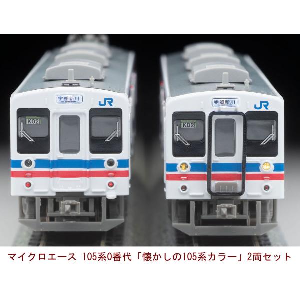 マイクロエース (N) A1884 105系0番代「懐かしの105系カラー」2両セット 返品種別B