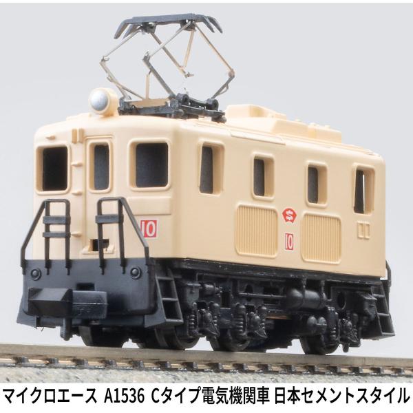 マイクロエース (N) A1536 Cタイプ機関車 日本セメントスタイル 返品