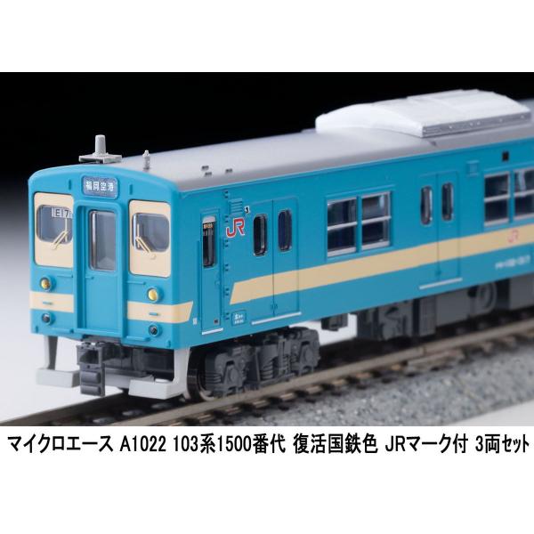 マイクロエース (N) A1022 103系1500番代 復活国鉄色 JRマーク付 3両セット 返品種別B