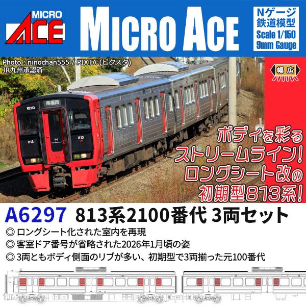 最安・在庫まとめて検索】813系2200番代 3両増結セット【KATO・10-2048