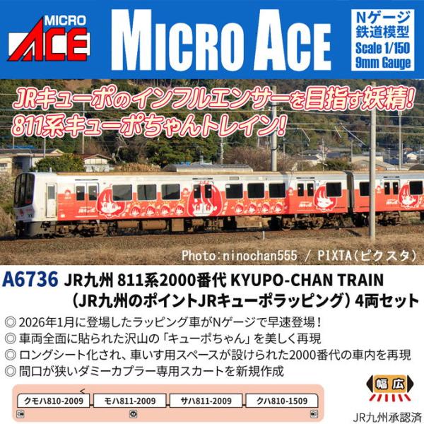 マイクロエース (N) A6736 JR九州 811系2000番代 KYUPO-CHAN TRAIN(JR九州のポイントJRキューポラッピング)4両セット 返品種別B
