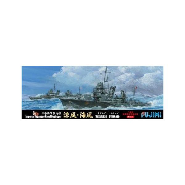 フジミ (再生産)1/ 700 特シリーズNo.59 日本海軍駆逐艦 白露型「涼風」「海風」(2隻セット)(特59)プラモデル 返品種別B