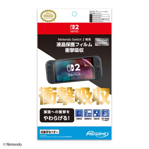 マックスゲームズ (Switch2)Nintendo Switch 2 専用液晶保護フィルム 衝撃吸収 返品種別B