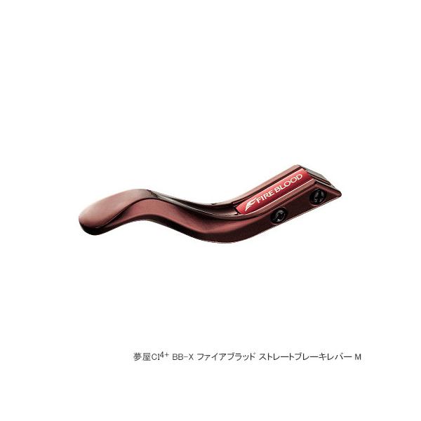 シマノ 夢屋 CI4+ BB-X ファイアブラッド ストレートブレーキレバー M L-1 ／お届け：12月上旬以降／ 返品種別A