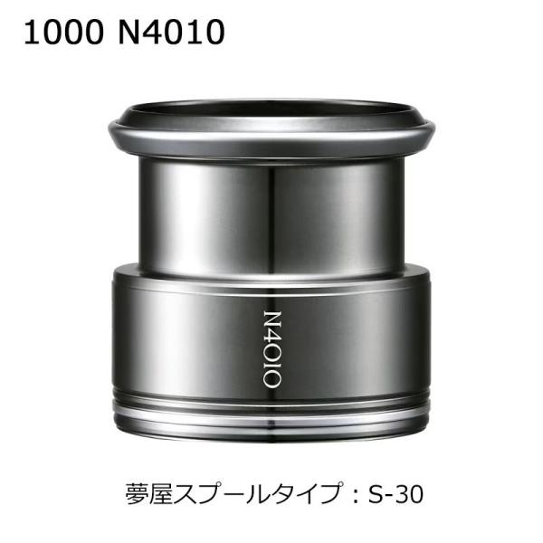 シマノ 夢屋ライトウェイトカスタムスプール 1000 N4010 S-30 ユメヤライトウェイトカスタムスプール 1000 N4010返品種別A シマノ（SHIMANO） 夢屋ライトウェイトカスタムスプール 1000 N4010 S