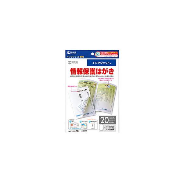 在庫状況：お取り寄せ/お届け：約2週間/2016年02月 発売/◆往復はがきサイズの圧着シークレットはがき。中面の個人情報などの情報を保護。20セット入り。/[JPHKSEC13N]